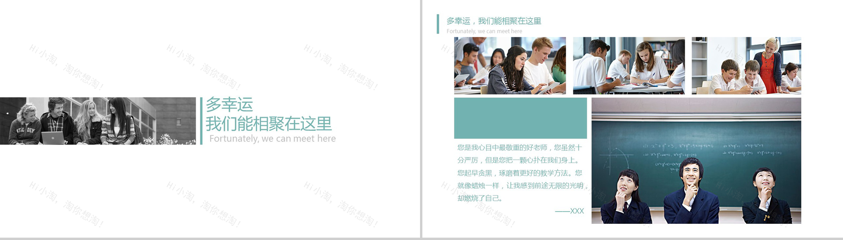 创意清新简约感恩教师节画册动态PPT模板-8