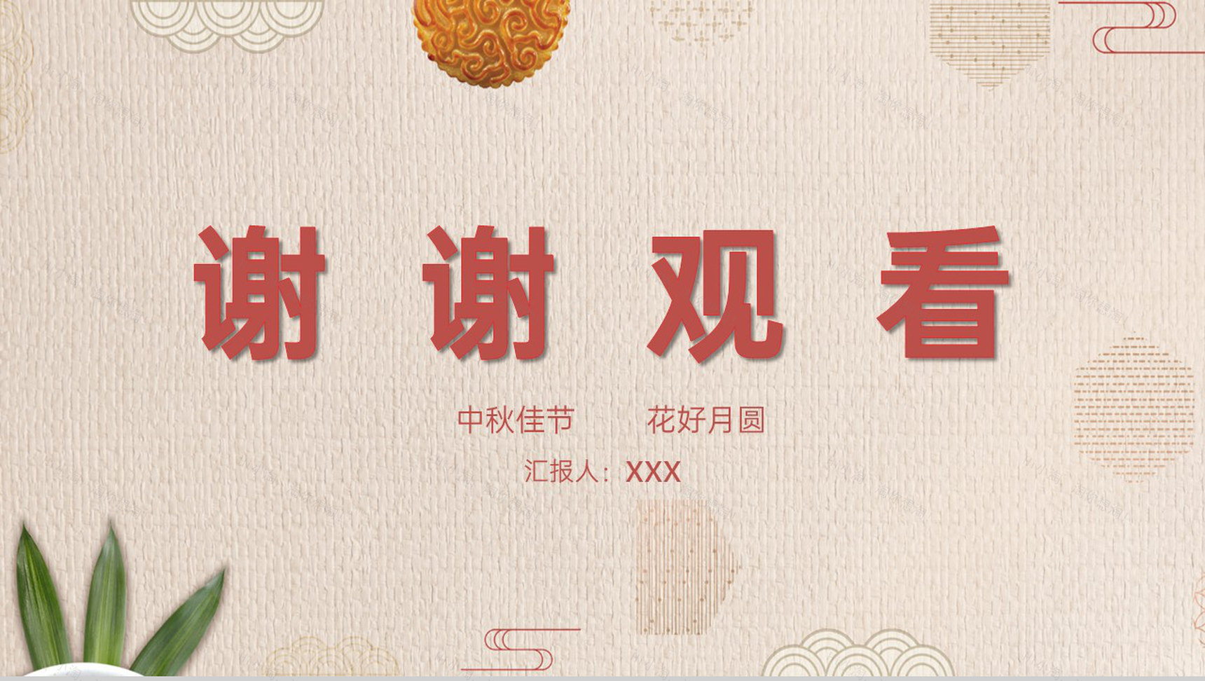 茶色清新淡雅古典风中秋节团圆夜活动主题策划方案PPT模板-9