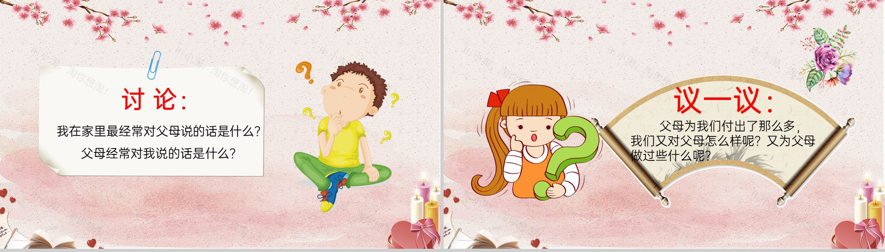 粉色温馨卡通风感恩节感恩母亲主题教育班会PPT模板-8