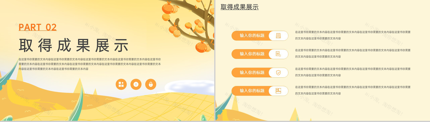 橙色卡通风立秋主题工作汇报未来工作规划PPT模板-5