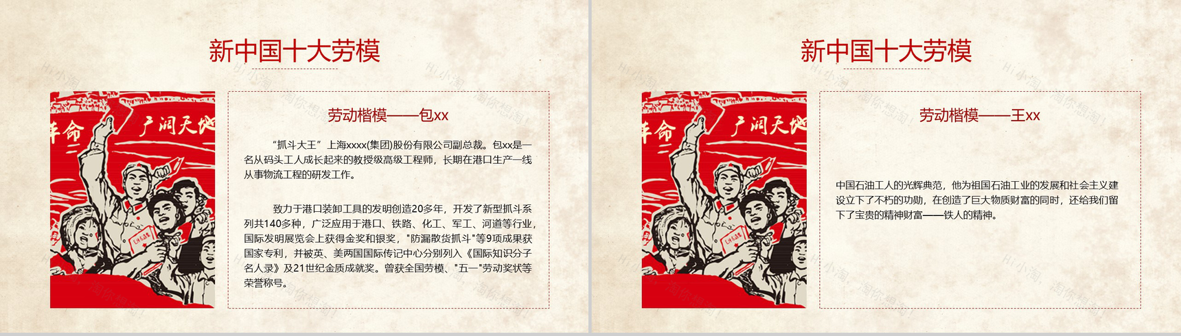 五月致敬最美劳动者国际劳动节主题班会PPT模板-7