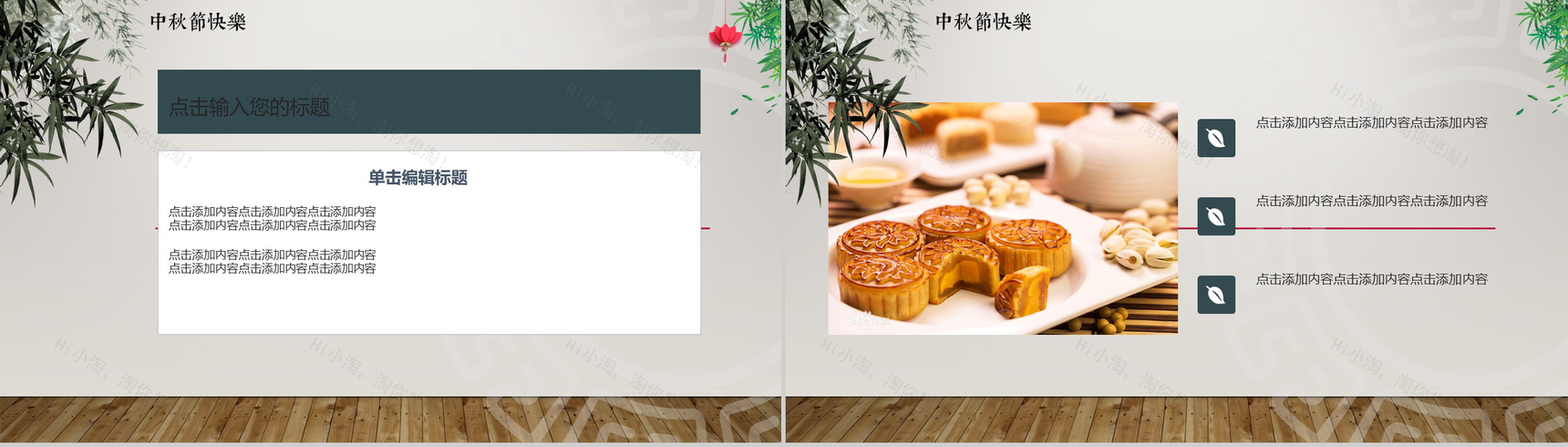 小清新唯美大气花好月圆中秋节活动策划PPT模板-4