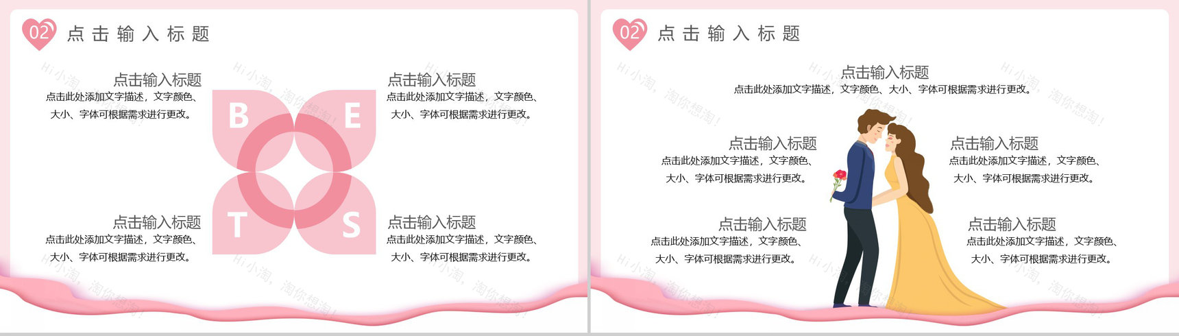 粉色爱心系列遇见2.14情人节活动策划PPT模板-5