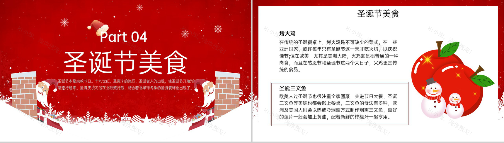 红色简约卡通风缤纷圣诞共享欢乐圣诞节宣传PPT模板-8