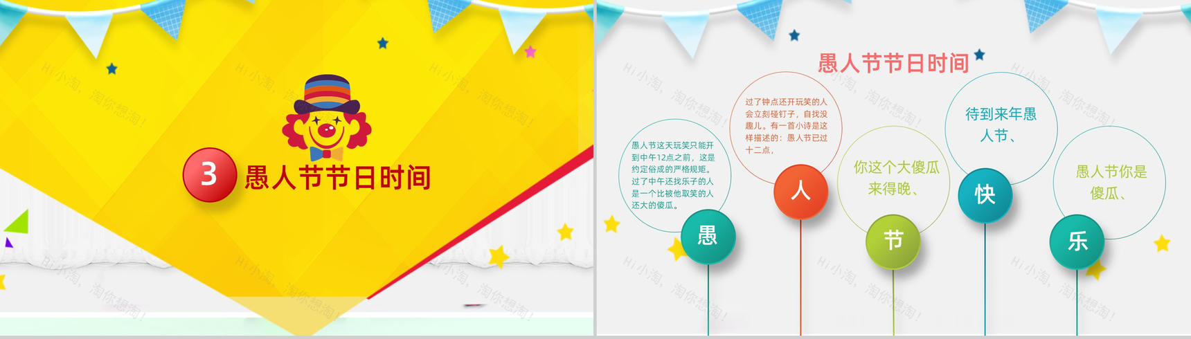 可爱卡通快乐愚人节忽悠大作战PPT模板-7