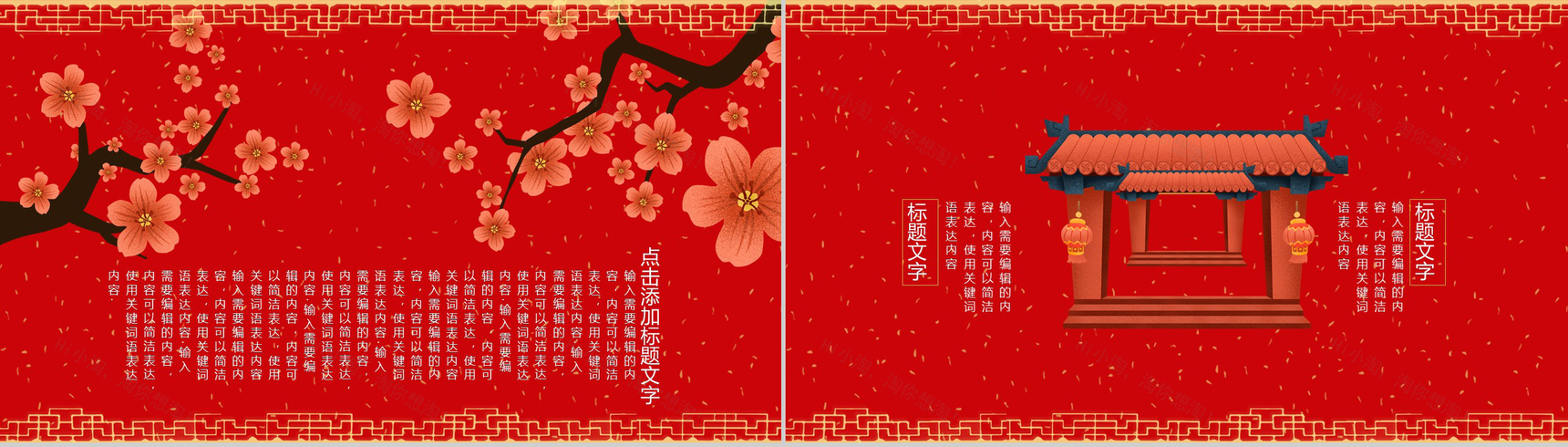 中国风主题鼠年大吉元旦快乐元旦节介绍PPT模板-7