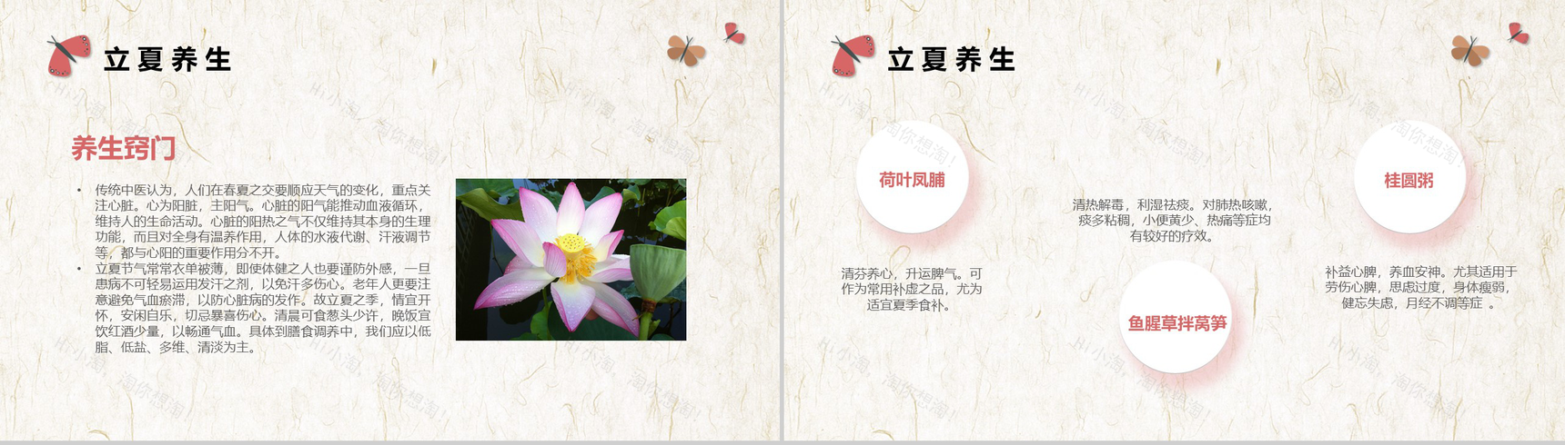 水墨中国风二十四节气之立夏来了立夏养生PPT-9