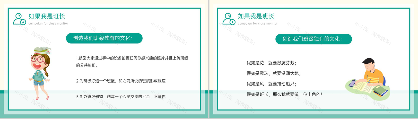 绿色可爱卡通小学生竞选班长演讲个人简述PPT模板-12