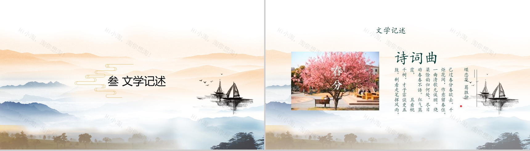 水墨画中国风动态春分节气传统节日PPT模板-6