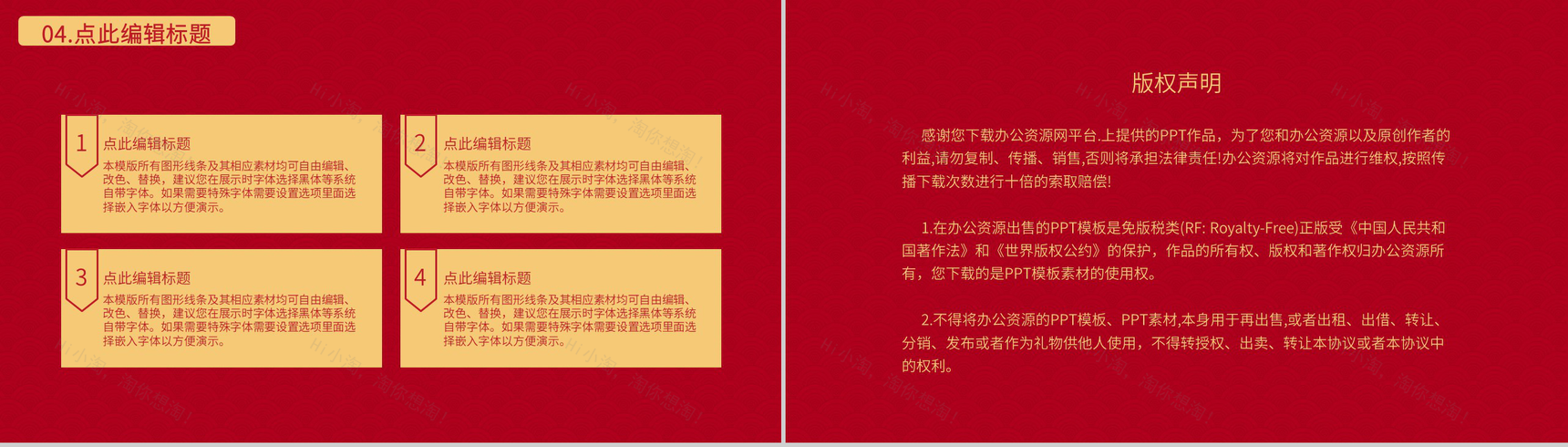 实用大气风格20XX年春节晚会活动策划PPT模板-10