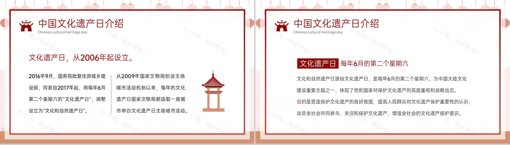 红棕色中国风文化和自然遗产日活动介绍PPT模板-3