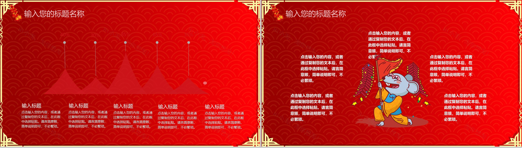 2020中国风除夕传统风俗文化介绍PPT模板-4