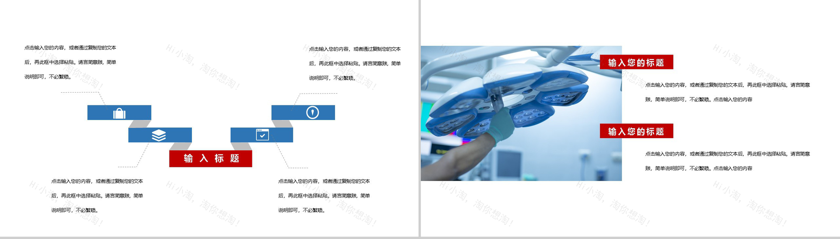 蓝色清新淡雅风中国医师节主题PPT模板-3