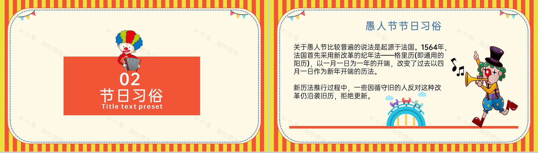 黄色卡通风四月一愚人节介绍节日的习俗PPT模板-4