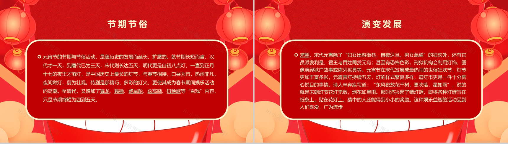 时尚喜庆大气元宵节主题风俗文化介绍PPT模板-4