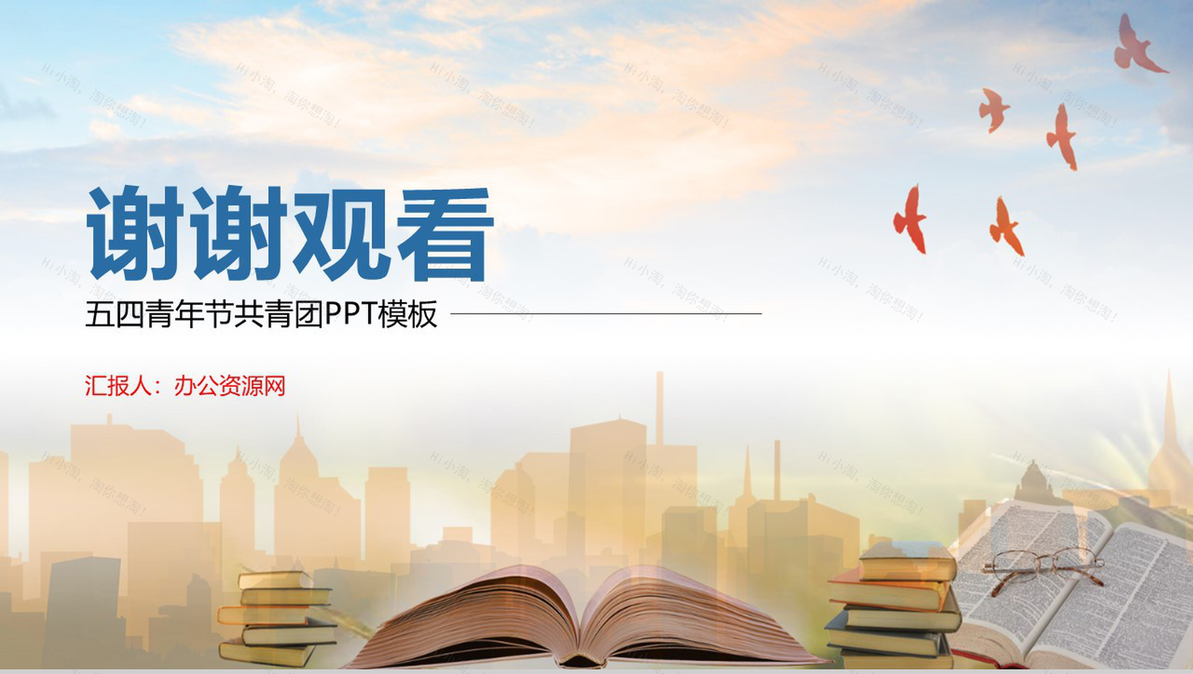 我们要做社会主义的接班人五四青年节共青团PPT模板-11
