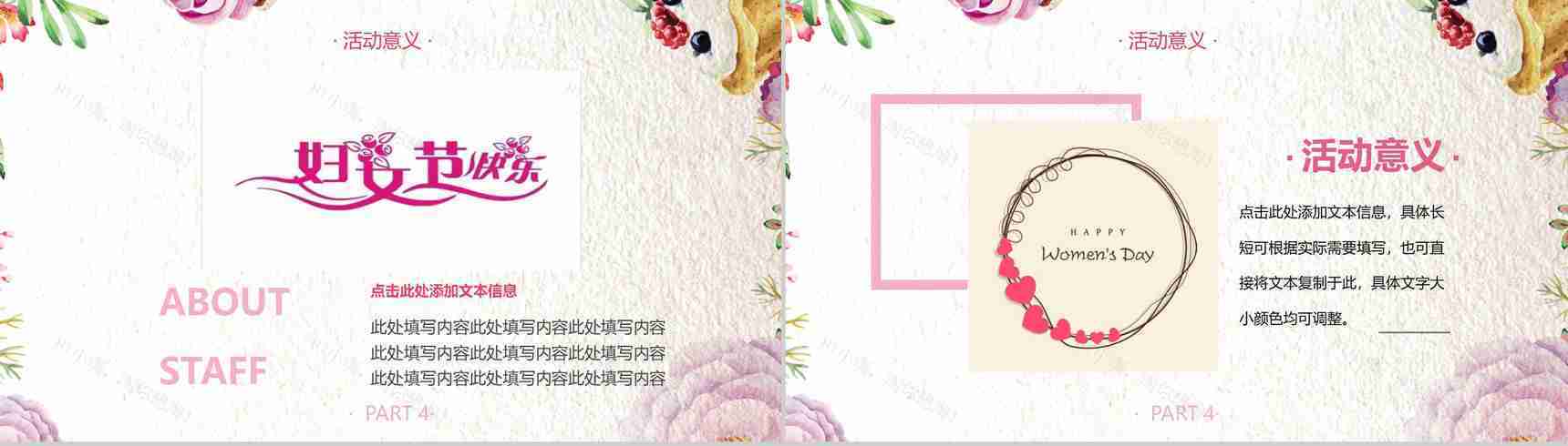 3.8妇女节活动策划PPT模板-11