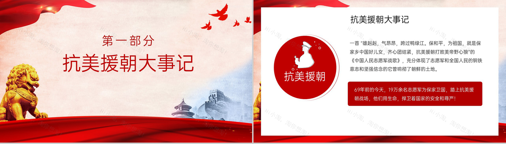 红色简约保家卫国抗美援朝纪念日主题活动宣传介绍PPT模板-3