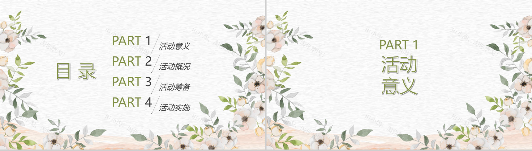 小清新设计风格感恩节活动策划PPT模板-2