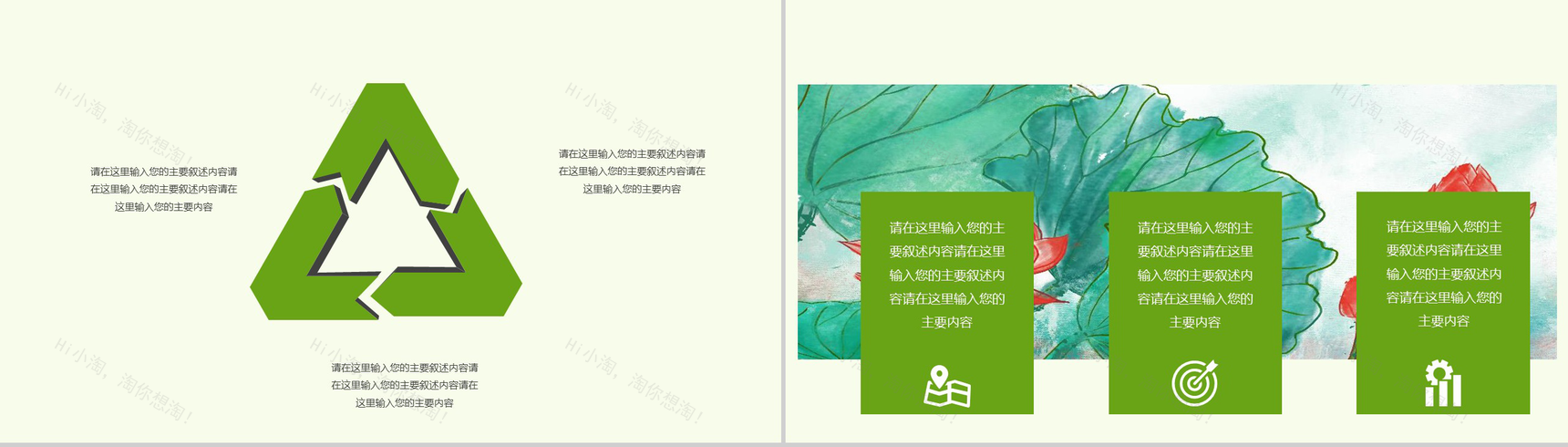 你好柒月主题夏季工作汇报PPT模板-11