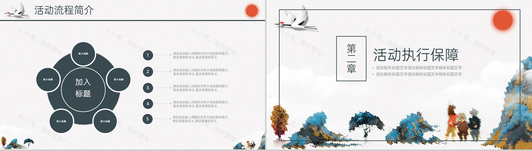 精美大气中国风九月九重阳节活动策划方案PPT模板-5