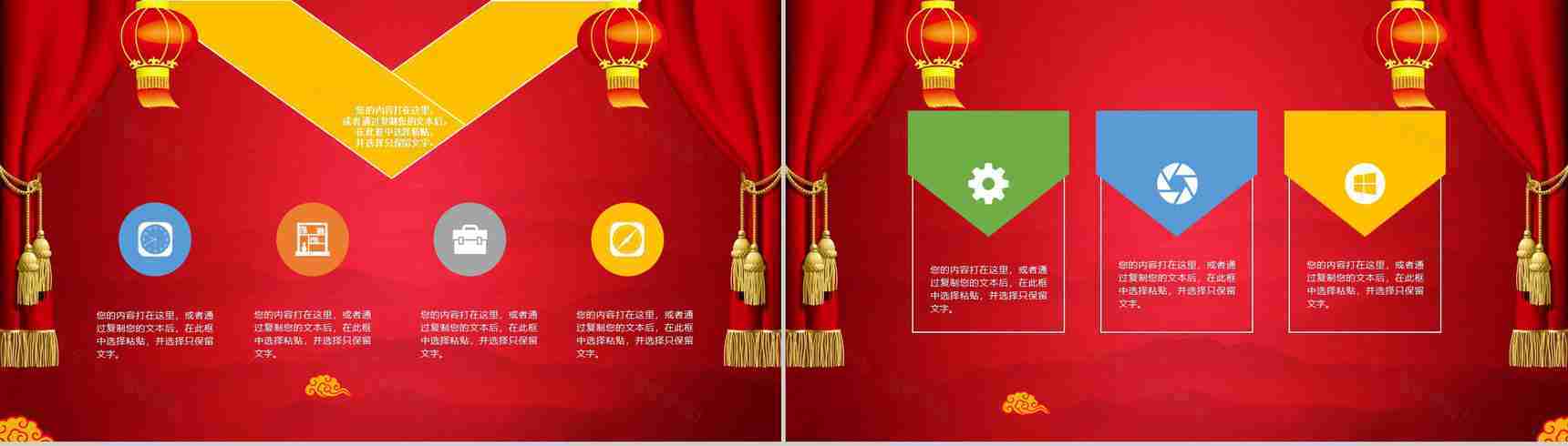 2019中国风开门红企业年会PPT模板-17
