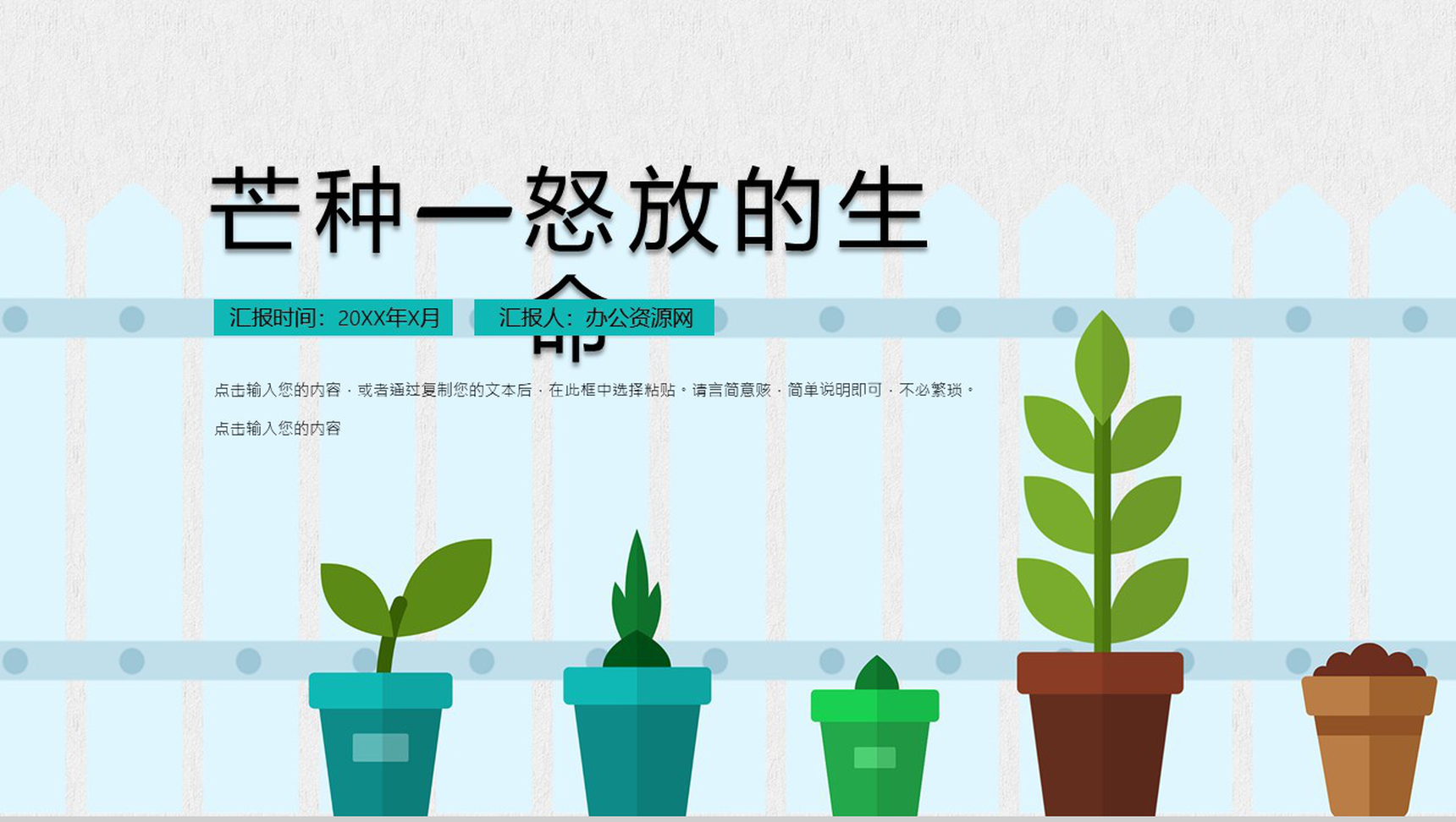 二十四节气之芒种由来介绍PPT模板