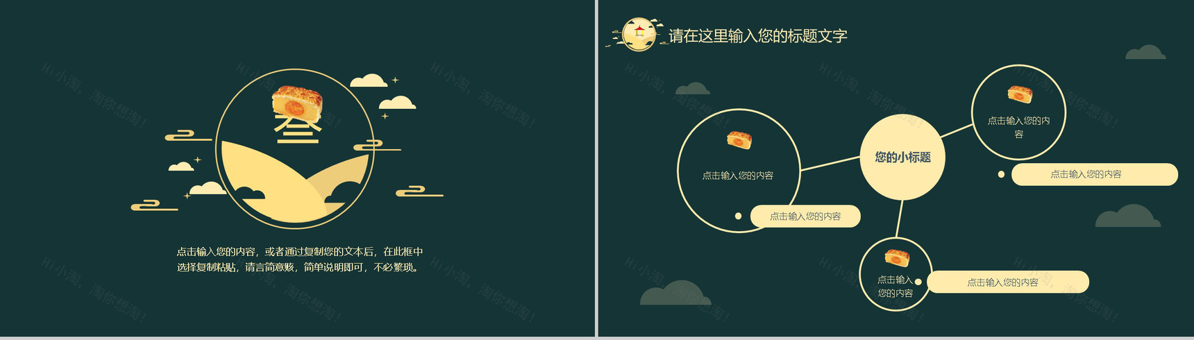 绿色简约中秋节宣传主题PPT模板-7