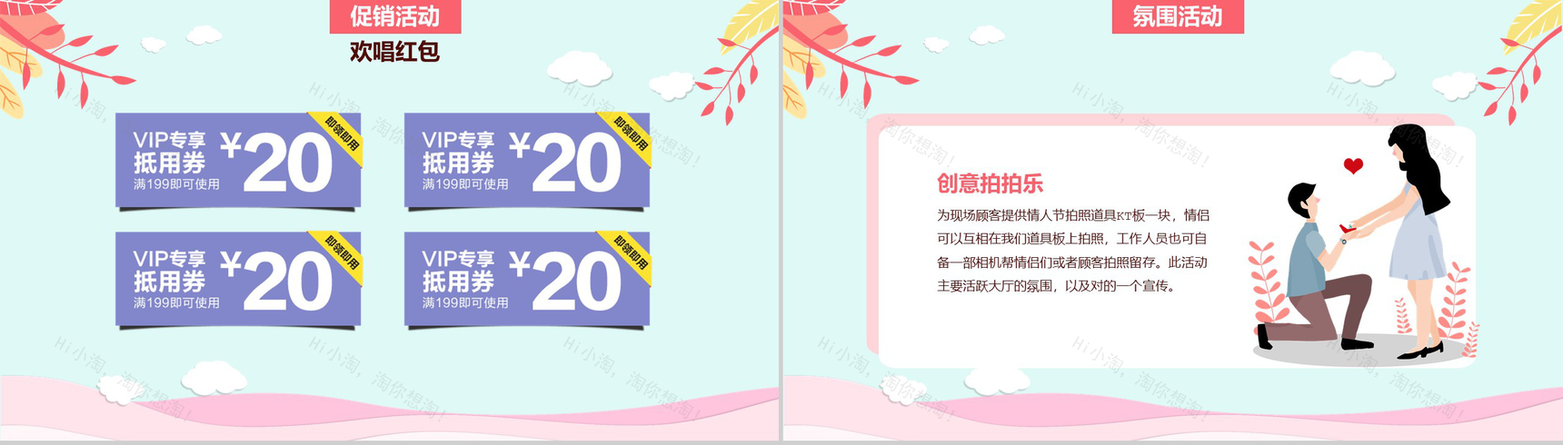 七月初七七夕情人节活动策划营销方案PPT模板-7