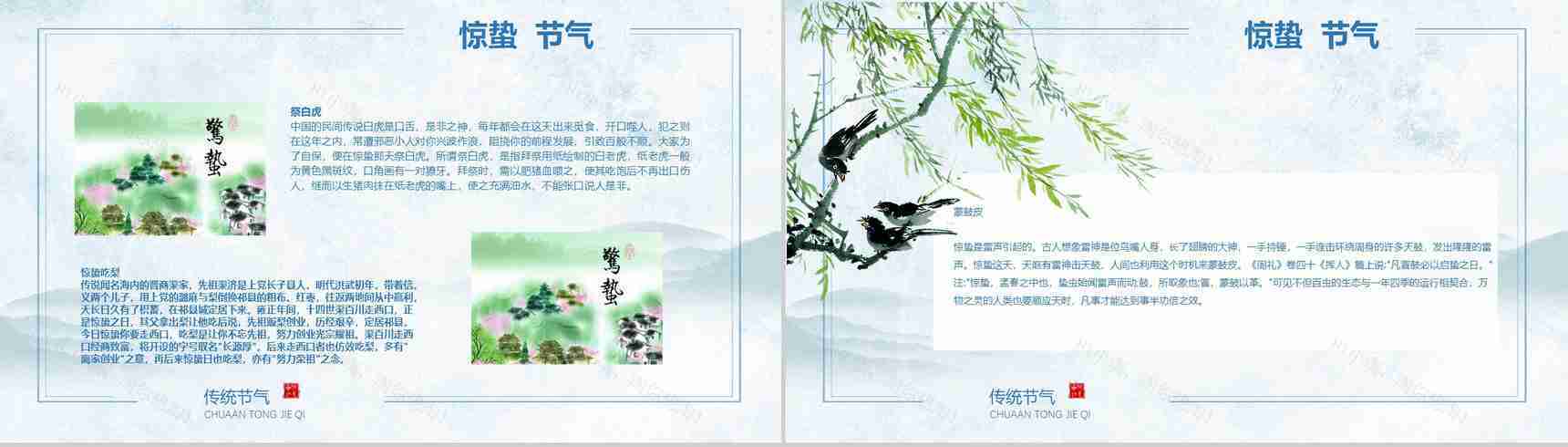 中国传统二十四节气惊蛰传统文化PPT模板-7
