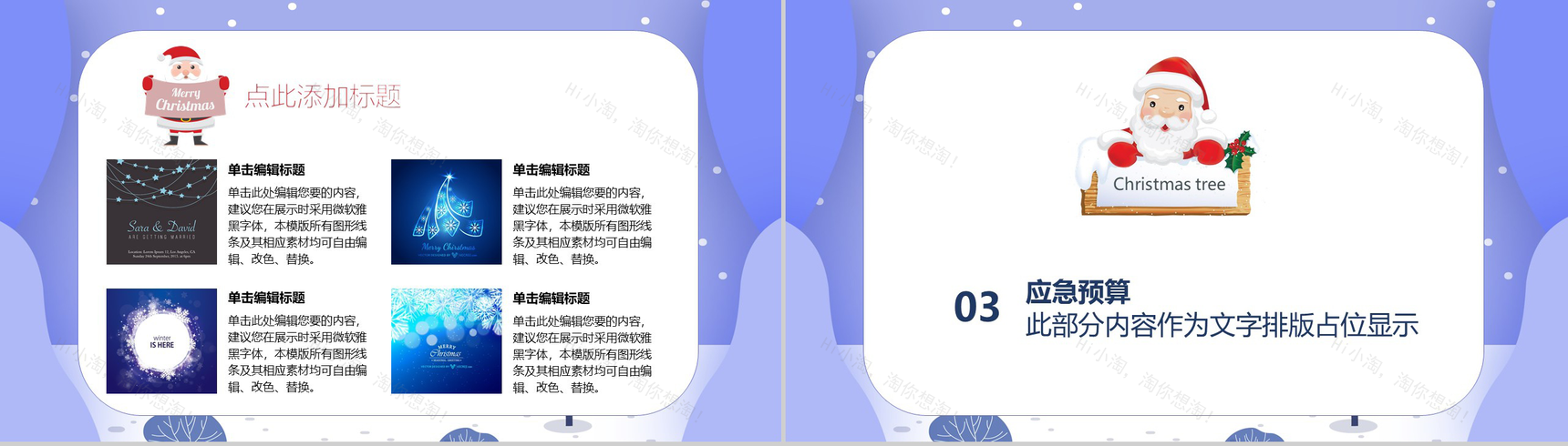 紫色手绘卡通系列圣诞节快乐圣诞节活动营销策划PPT模板-7