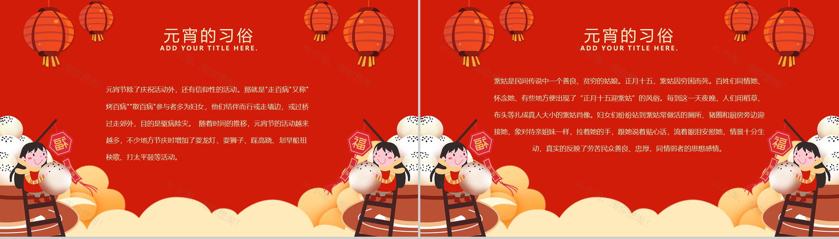 中国风红灯笼系列传统元宵佳节文化介绍PPT模板-7