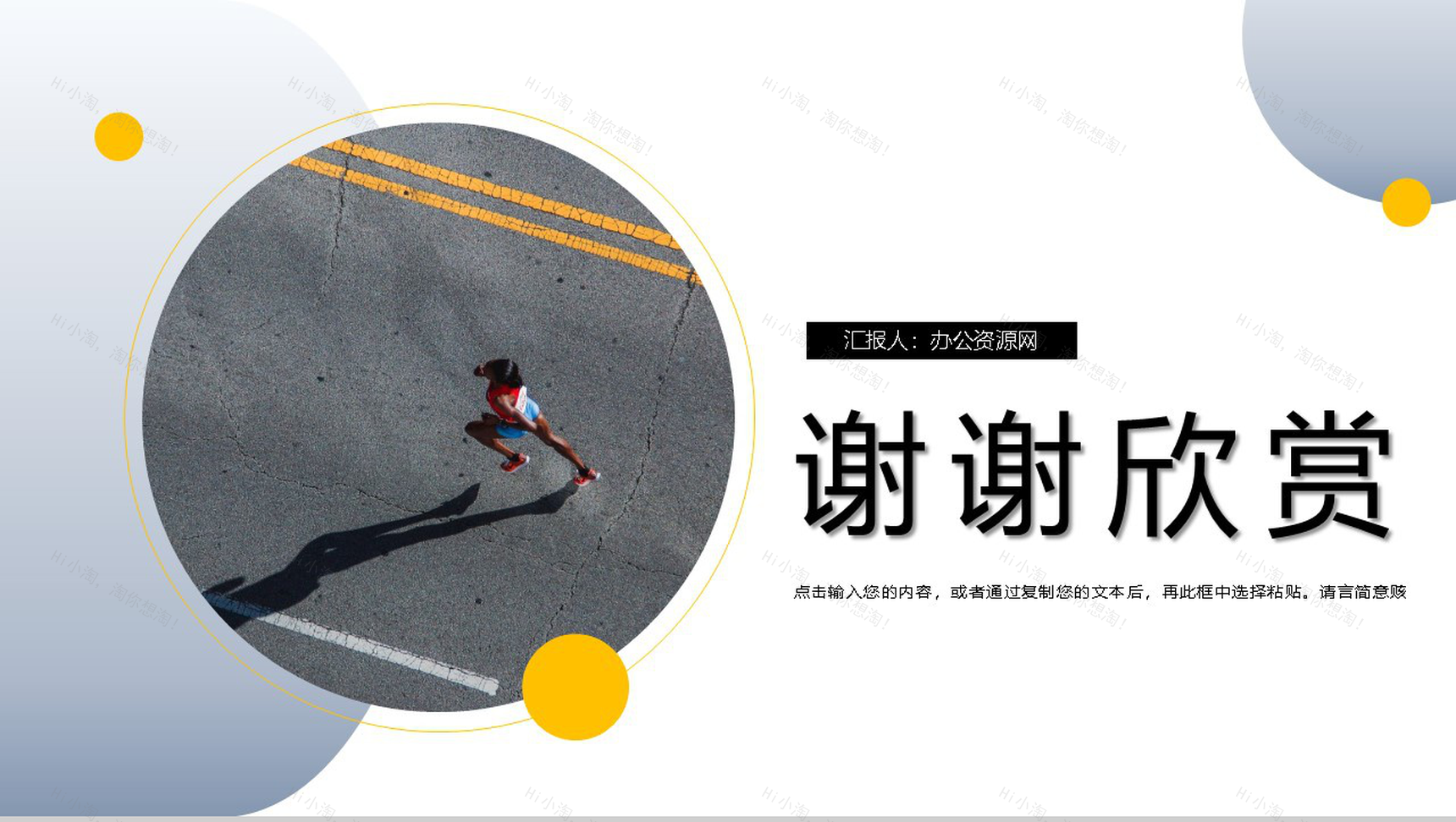 全民健身日拥抱健康教育宣传活动PPT模板-11