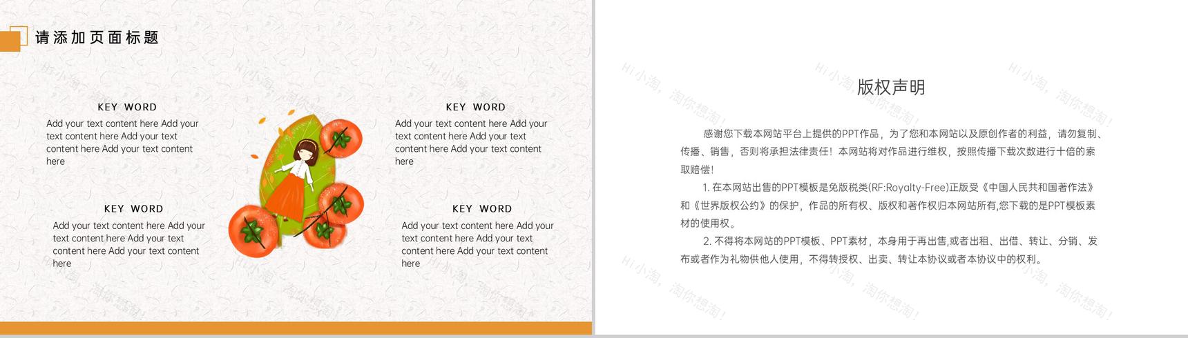 橙色可爱卡通二十四节气霜降主题活动策划PPT模板-9