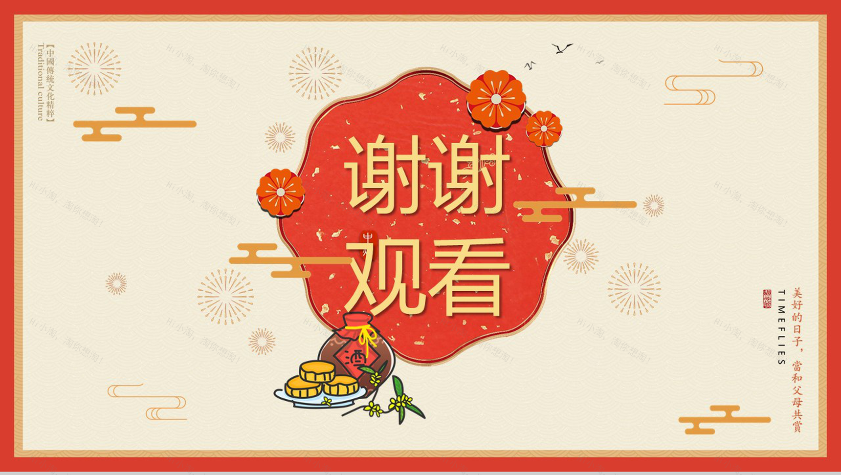 中国风中秋节传统文化习俗简介PPT模板-12