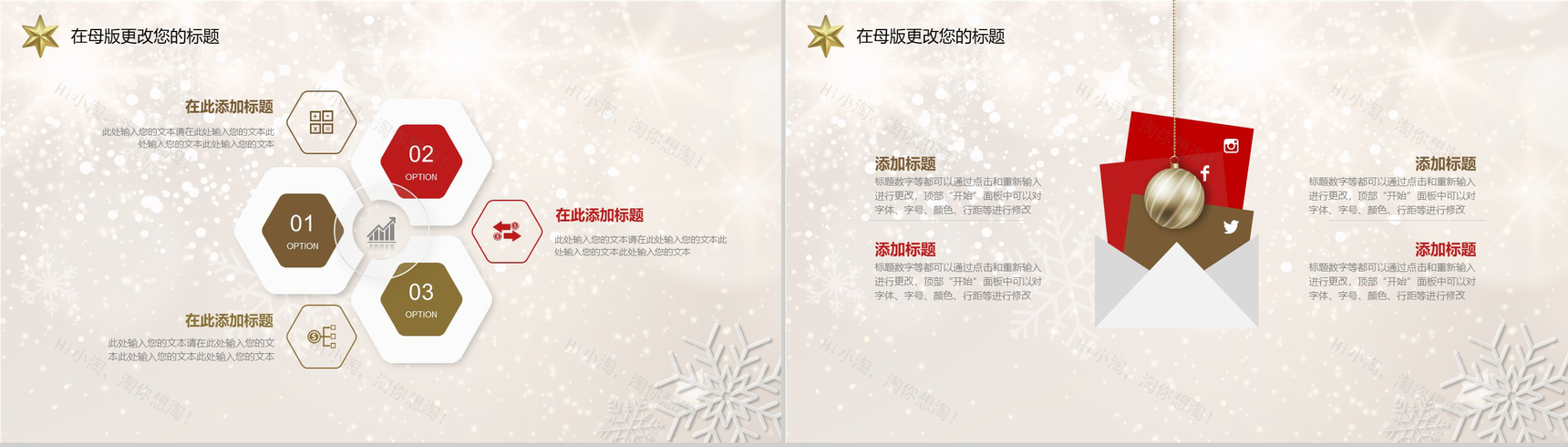 精美时尚高端圣诞节平安夜主题活动策划PPT模板-3