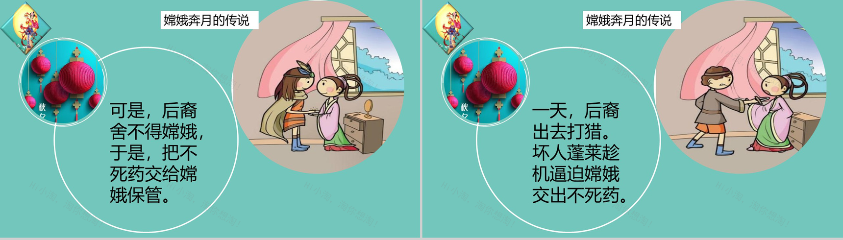 绿色卡通唯美创意中秋节主题班会活动策划PPT模板-8