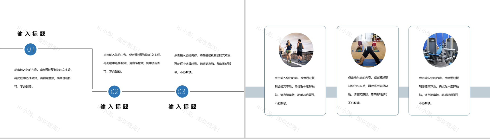 商务风时尚大气全民健身日活动介绍PPT模板-5