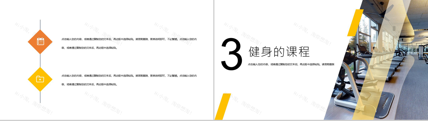 拥抱健康全民健身日宣传活动主题PPT模板-6