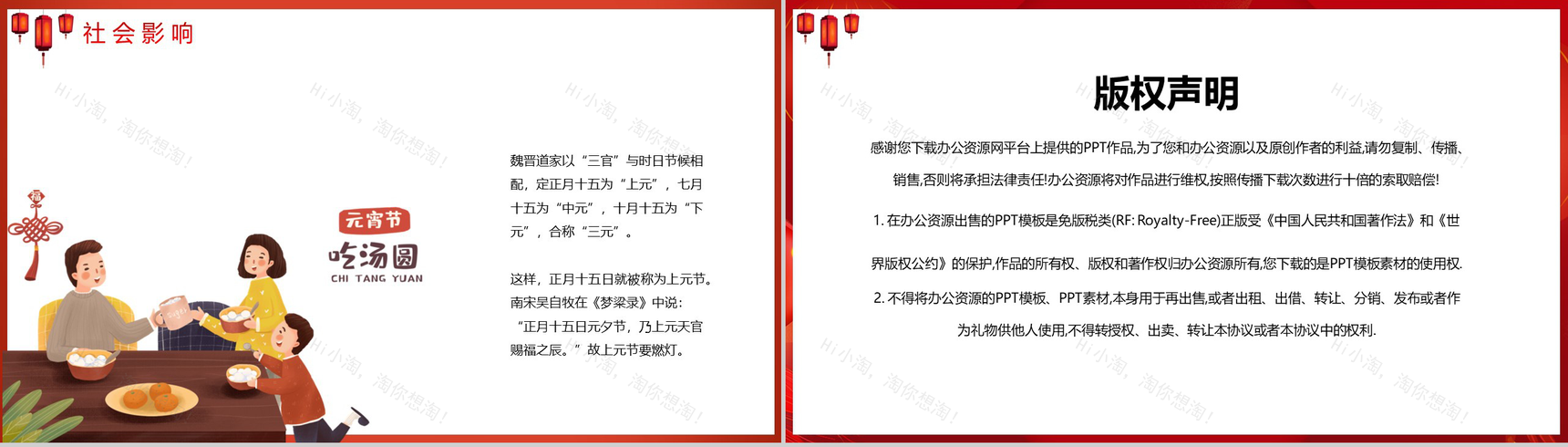 红灯笼系列中国风元宵节民俗文化宣传介绍PPT模板-10