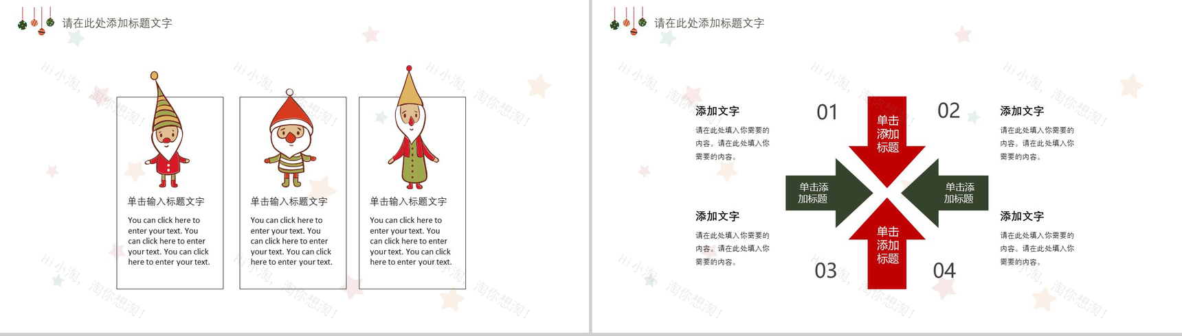 极简小清圣诞节活动策划方案汇报总结PPT模板-3