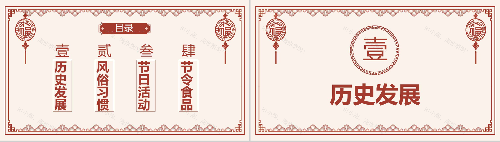 浅色调中国风中国传统佳节除夕节习俗文化介绍PPT模板-2