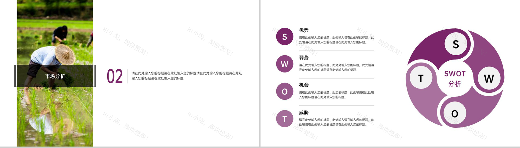 简洁杂志风五一劳动节农业招商加盟宣讲会PPT模板-5
