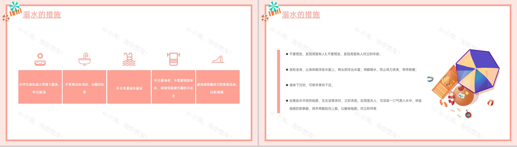 粉色小清新暑期防溺水安全教育主题班会PPT模板-7