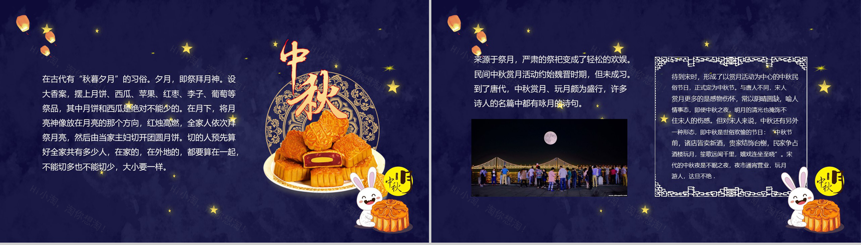 月满中秋主题中秋节文化介绍PPT模板-9
