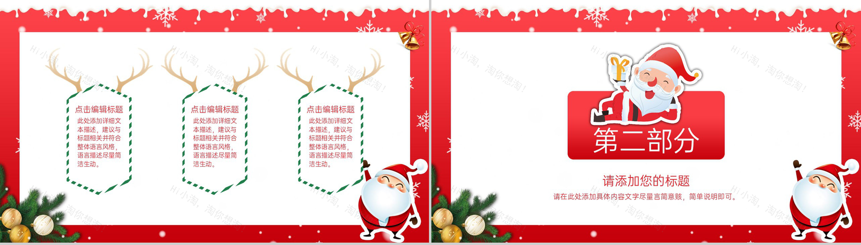 红色可爱卡通圣诞节主题工作汇报总结PPT模板-4
