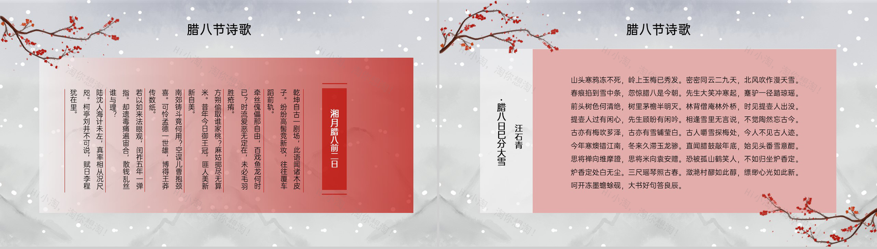 灰色中国风腊八节公益讲座宣传策划PPT模板-8