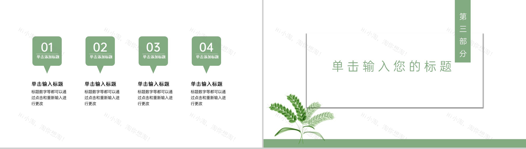 绿色小清新扁平化五月二十一号小满节气介绍课件专题PPT模板-5