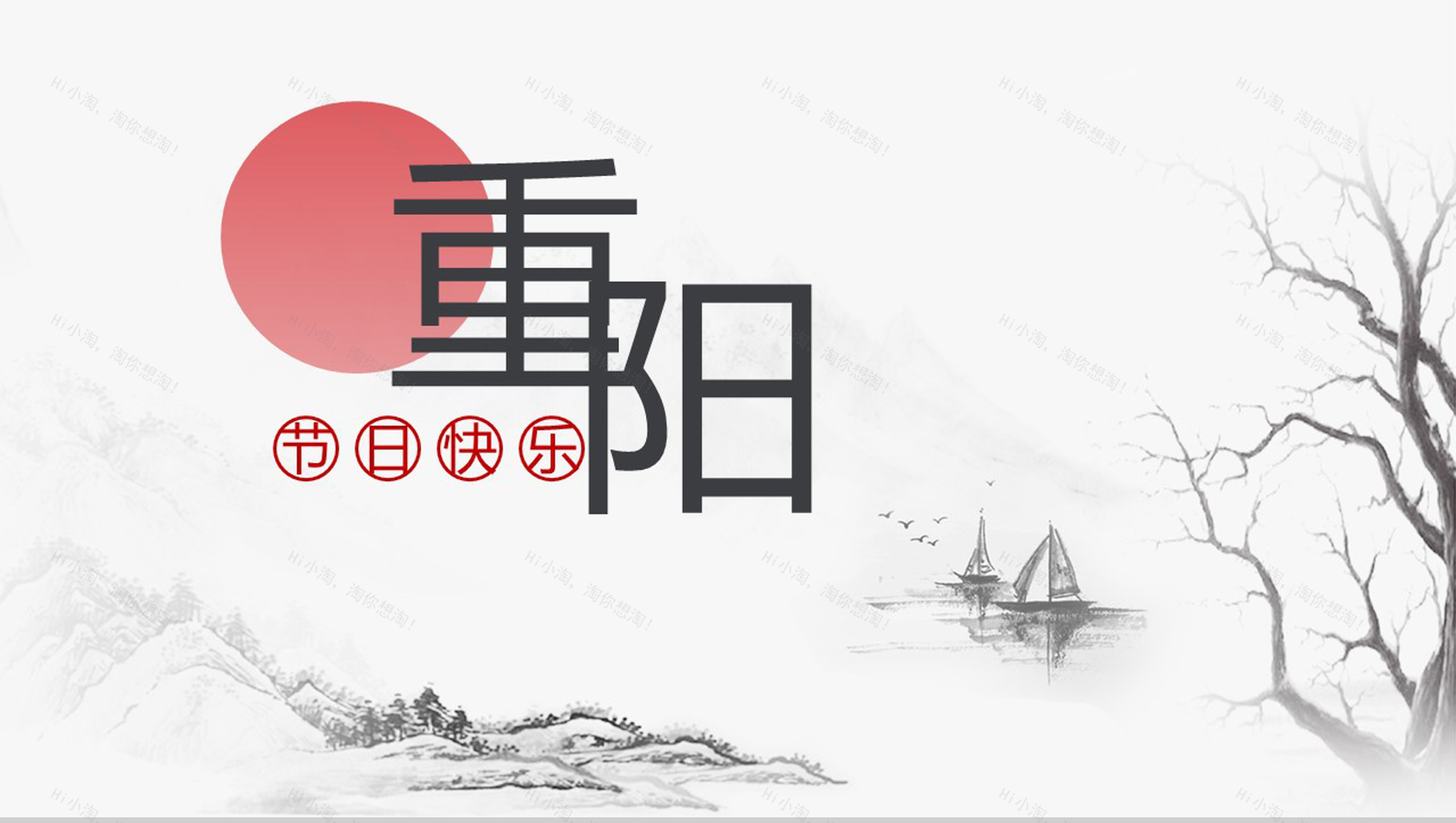 中国风山水画主题重阳节介绍活动策划PPT模板-9