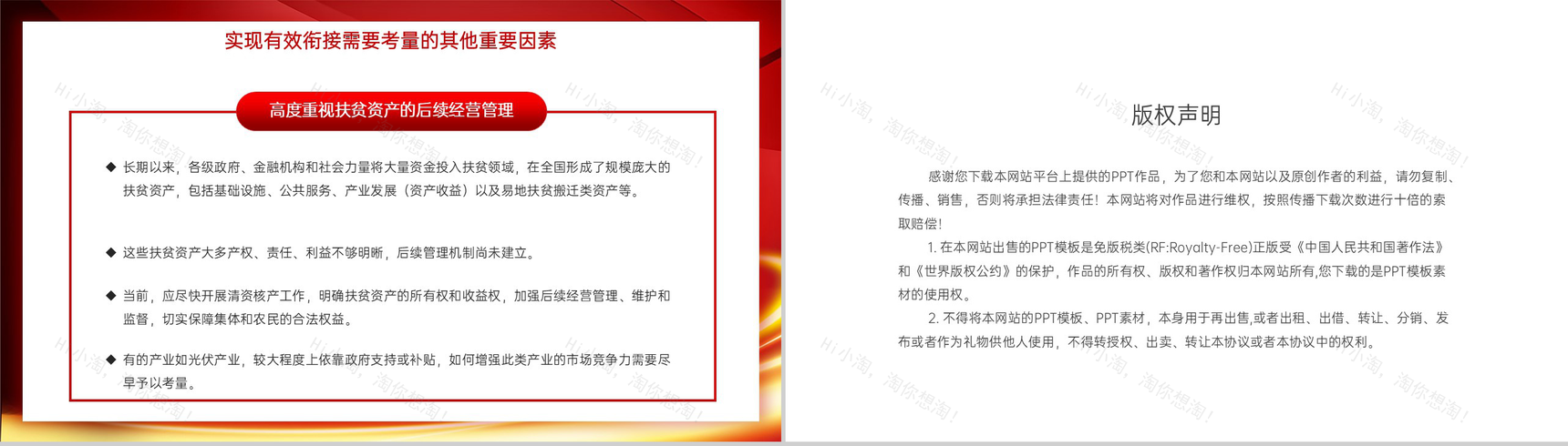 红色简约党政精准扶贫工作总结述职汇报PPT模板-11